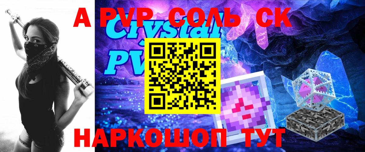 APVP крисы CK Ногинск
