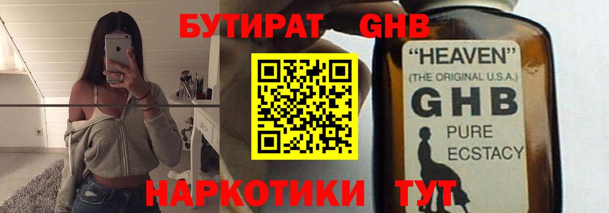 Бутират жидкий экстази  Вход с VPN  Бутират  Ногинск 