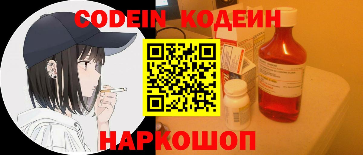 Ногинск  Кодеин напиток Lean (лин)  Кодеин напиток Lean (лин)  Вход с VPN 