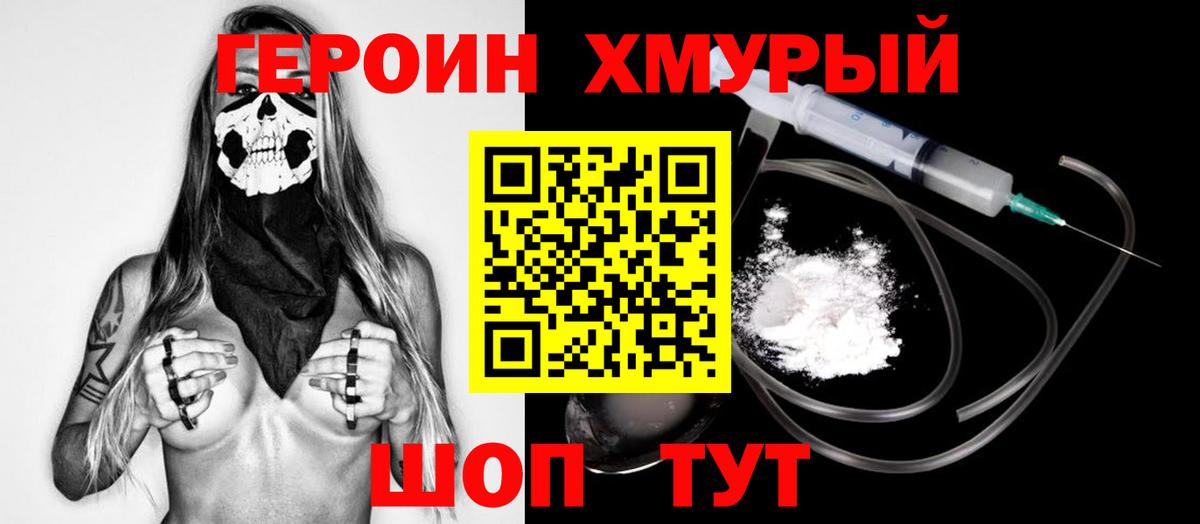 Ногинск  ГЕРОИН Heroin  Вход с VPN 