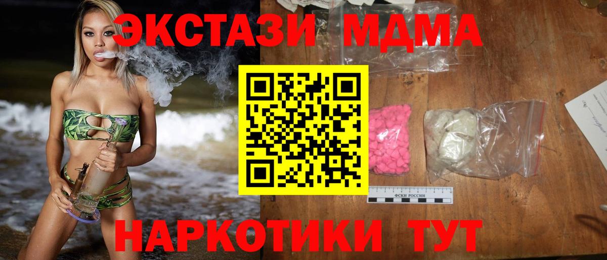 MDMA молли  МДМА  Ногинск  Вход с VPN  MDMA crystal 