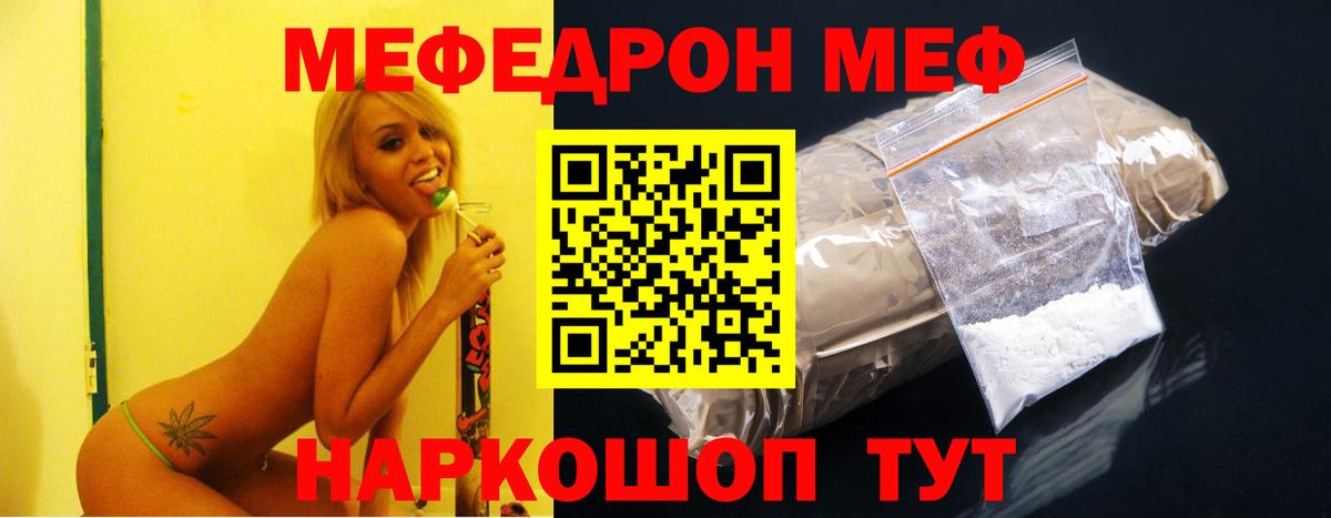 Меф мяу мяу Ногинск