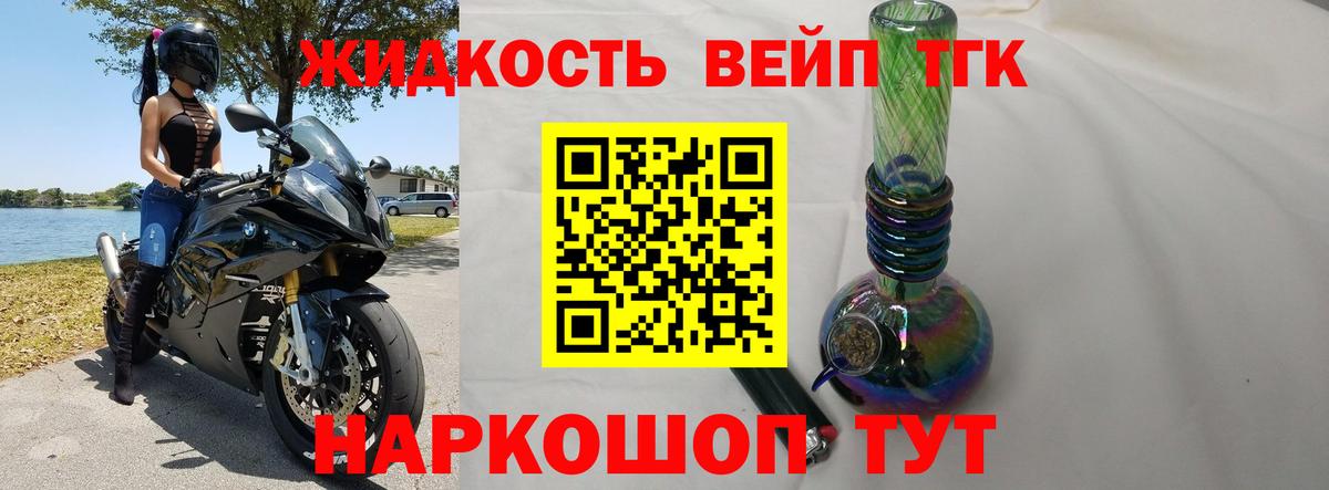 Ногинск  ТГК жижа  Вход с VPN 